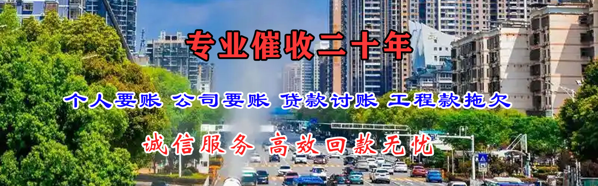 郧西讨债公司